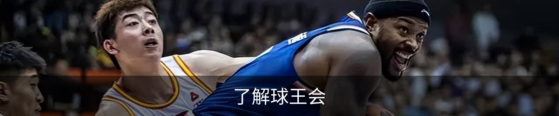 了解球王会
